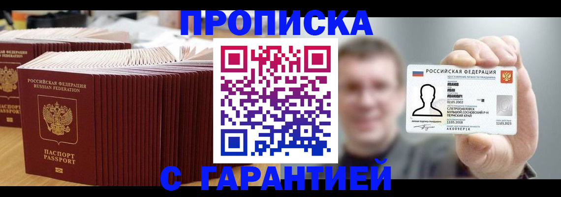 временная прописка в Иркутске