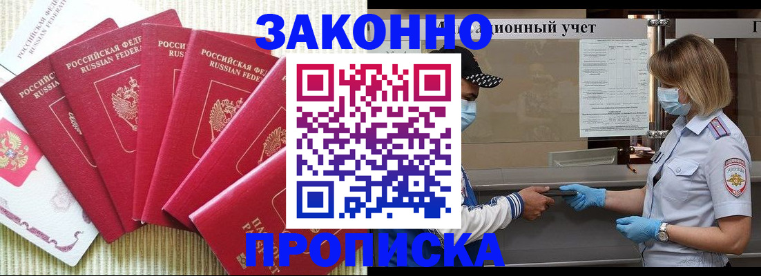 прописка для военкомата в Иркутске
